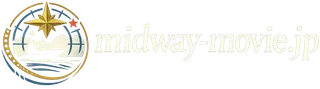 midway-movie.jp - 映画『ミッドウェイ』と歴史の解説サイト